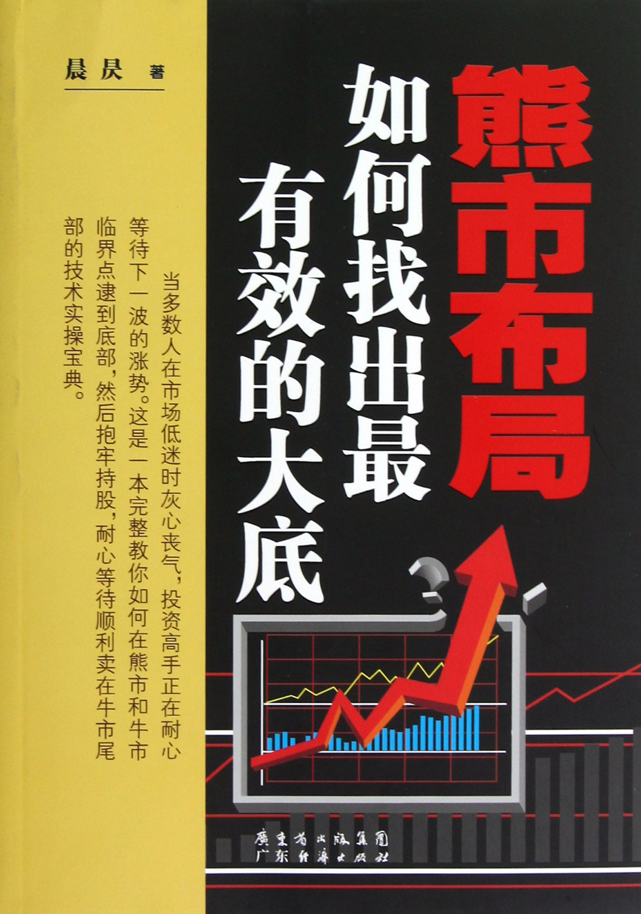 熊市布局(如何找出*有效的大底)