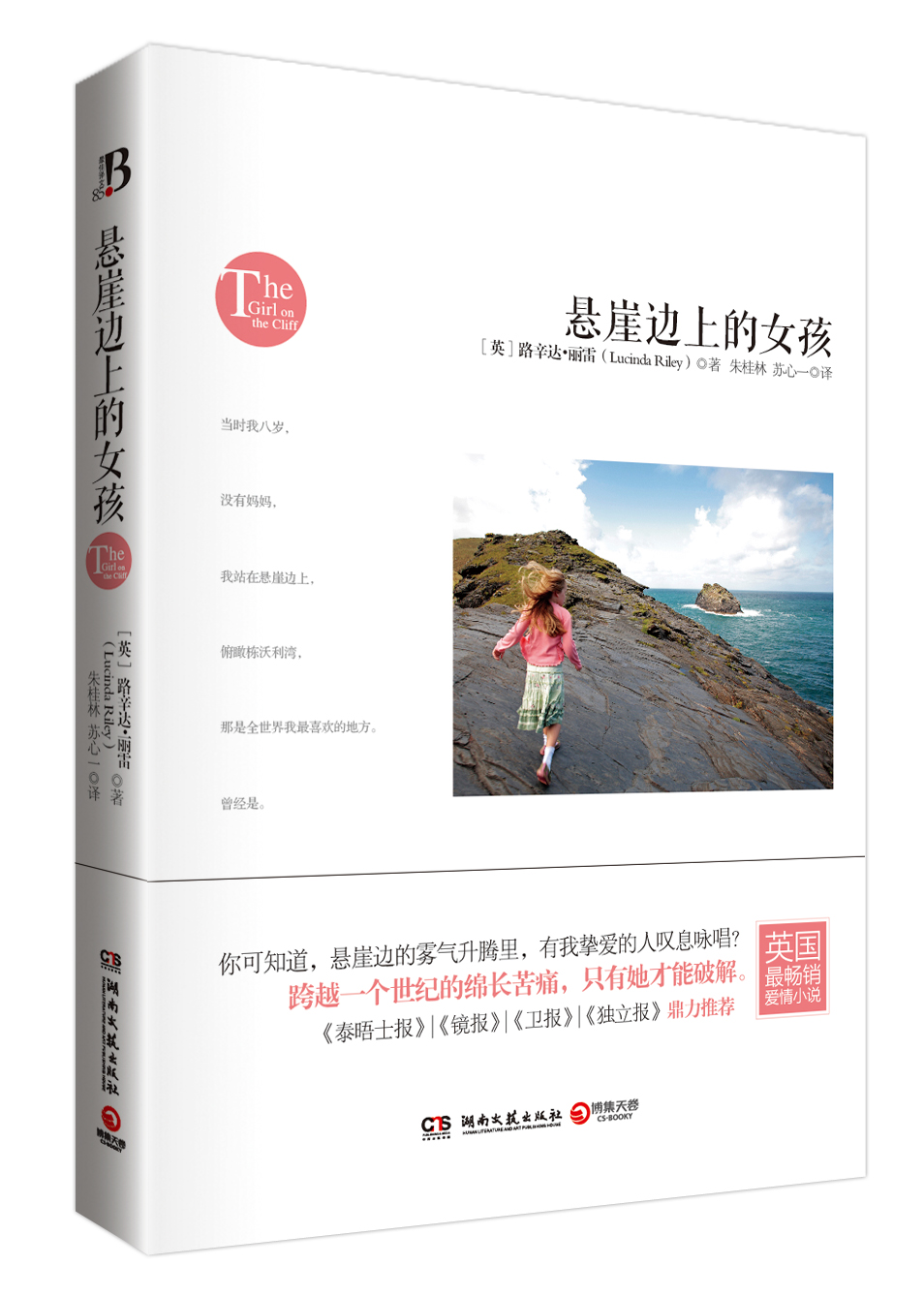 悬崖边上的女孩