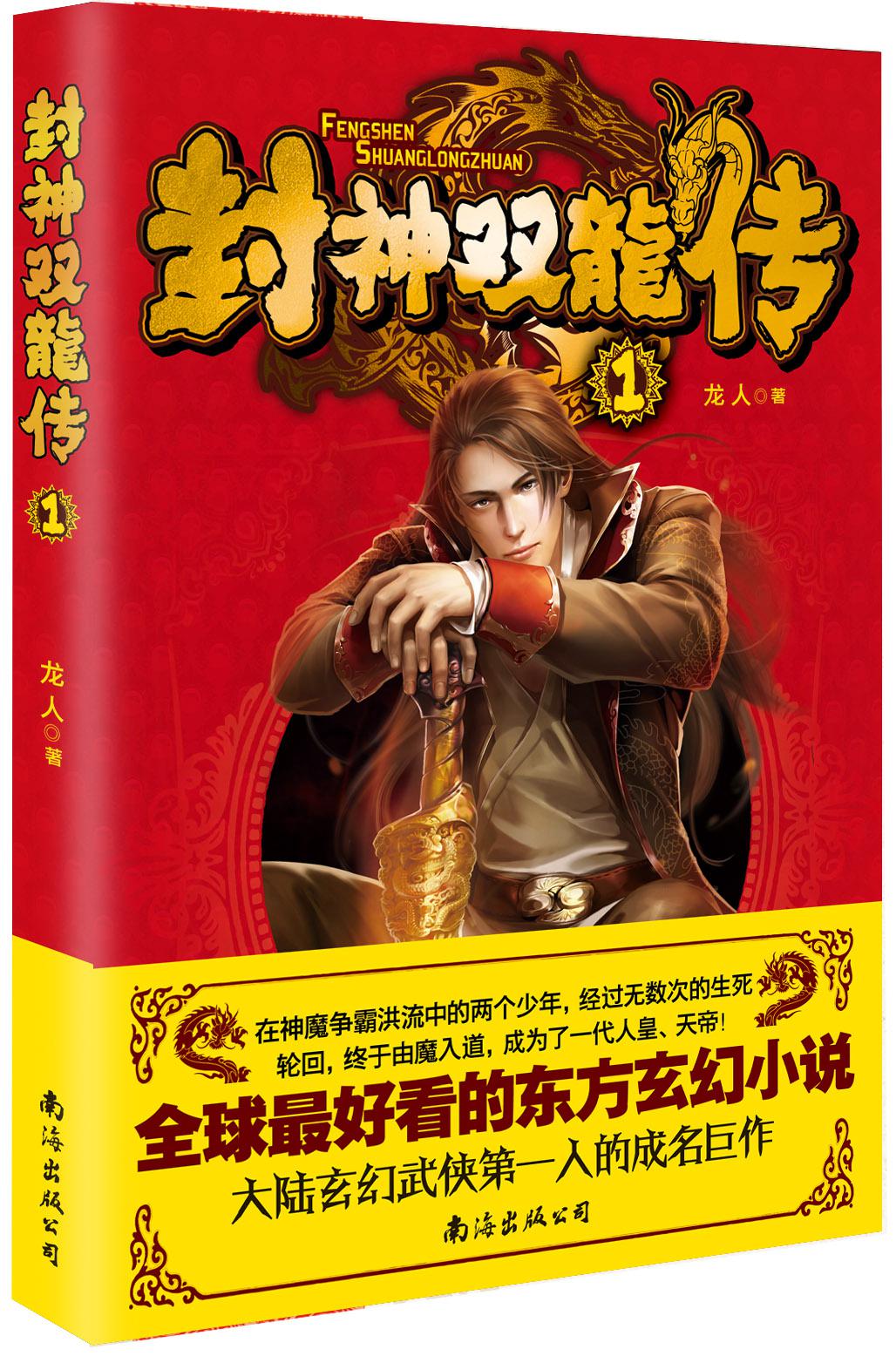 封神双龙传1