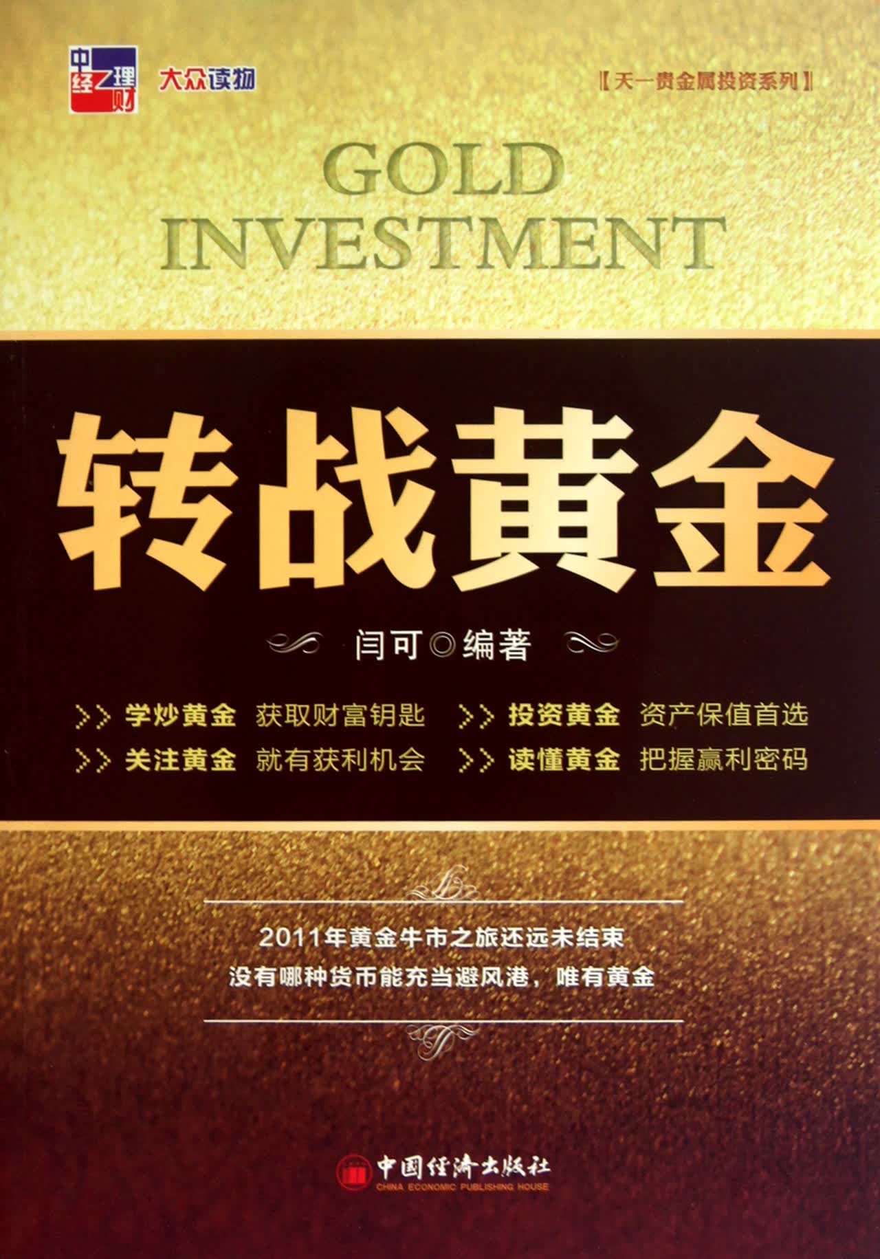 转战黄金/天一贵金属投资系列
