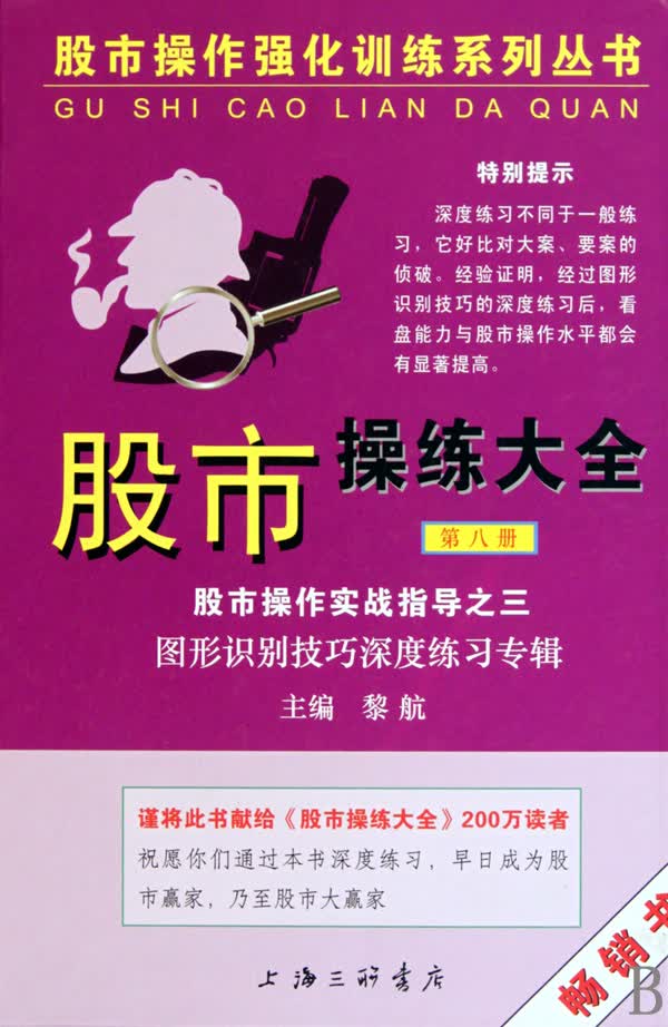 股市操练大全(8)(精)/股市操作强化训练系列丛书