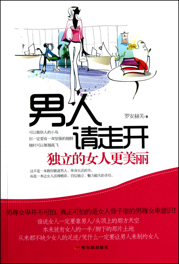 男人请走开(独立的女人*美丽)