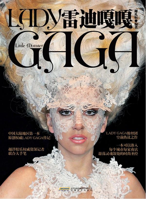 Lady Gaga：雷迪嘎嘎 传记 书籍