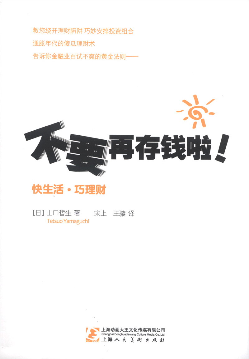 不要再存钱啦！
