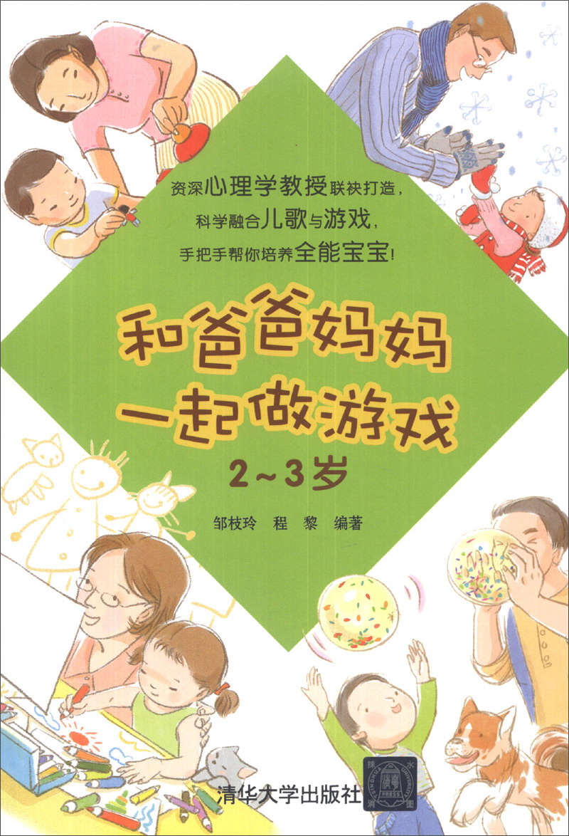 和爸爸一起做游戏2-3岁