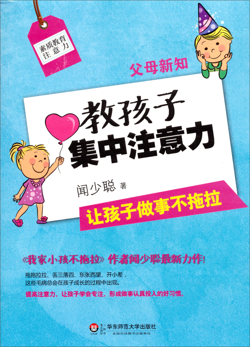 父母新知:教孩子集中注意力