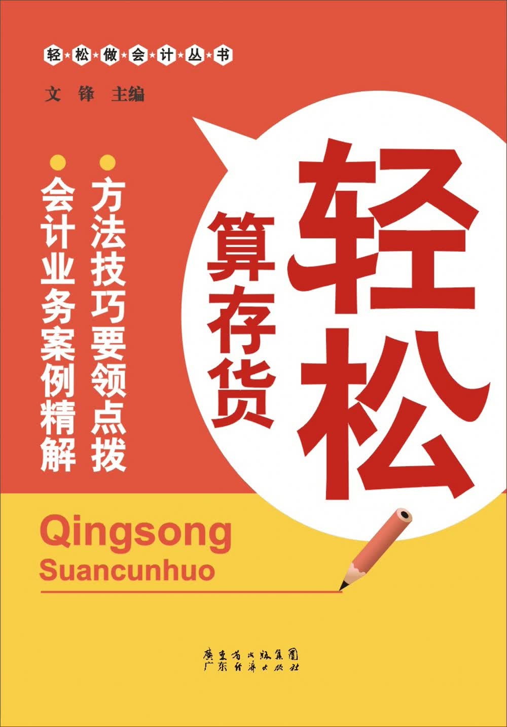 轻松算存货