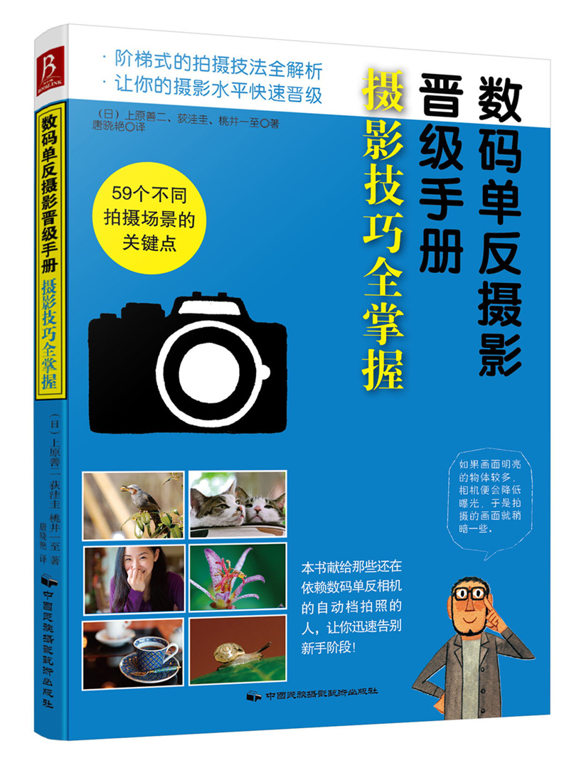 数码单反摄影晋级手册：摄影技巧全掌握