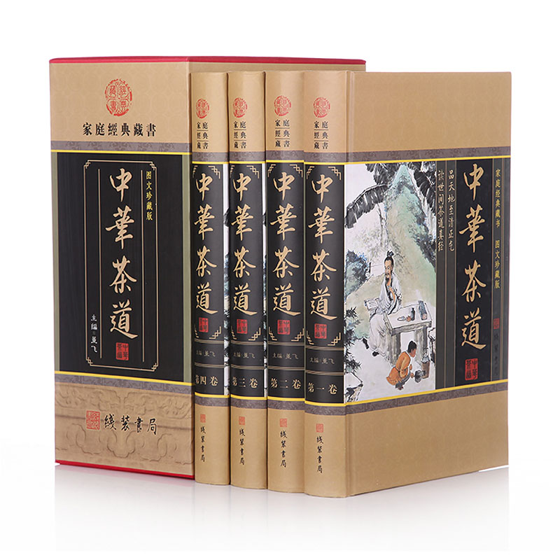 中华茶道 茶经茶艺茶文化书籍 精装16开