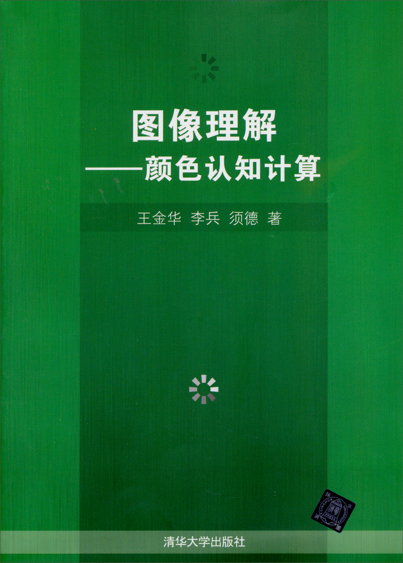 图像理解:颜色认知计算