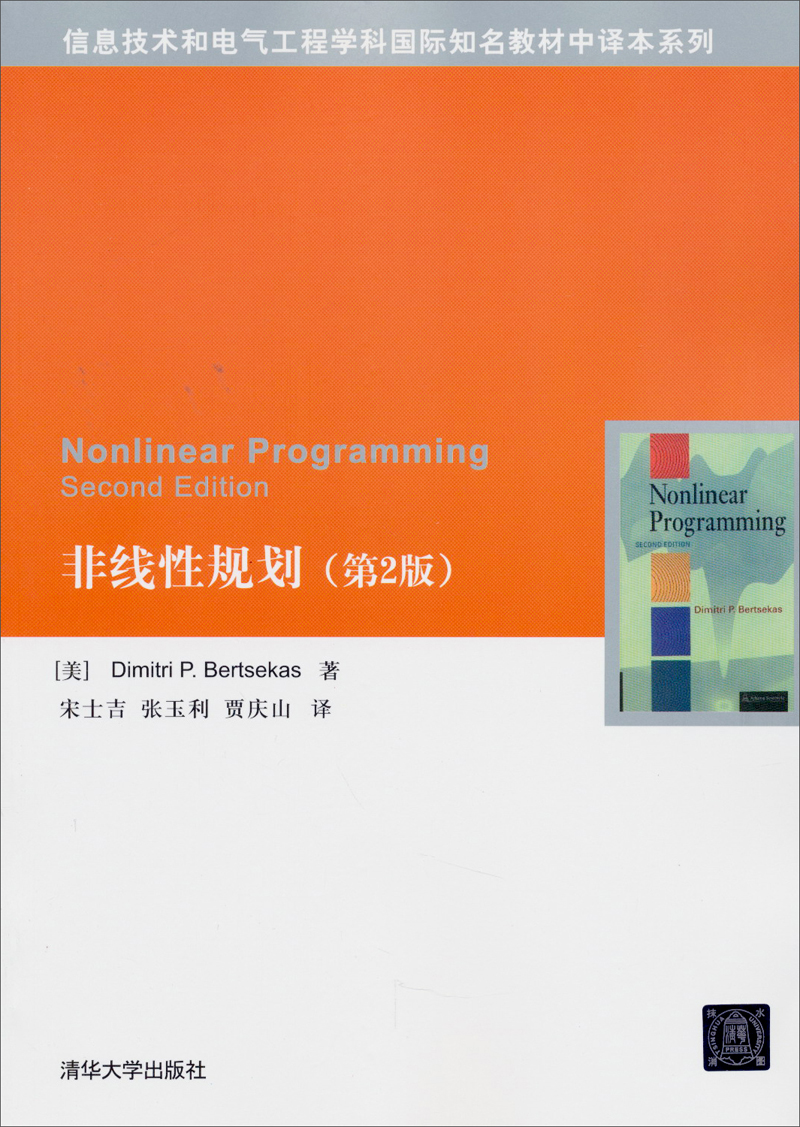 非线性规划第2版