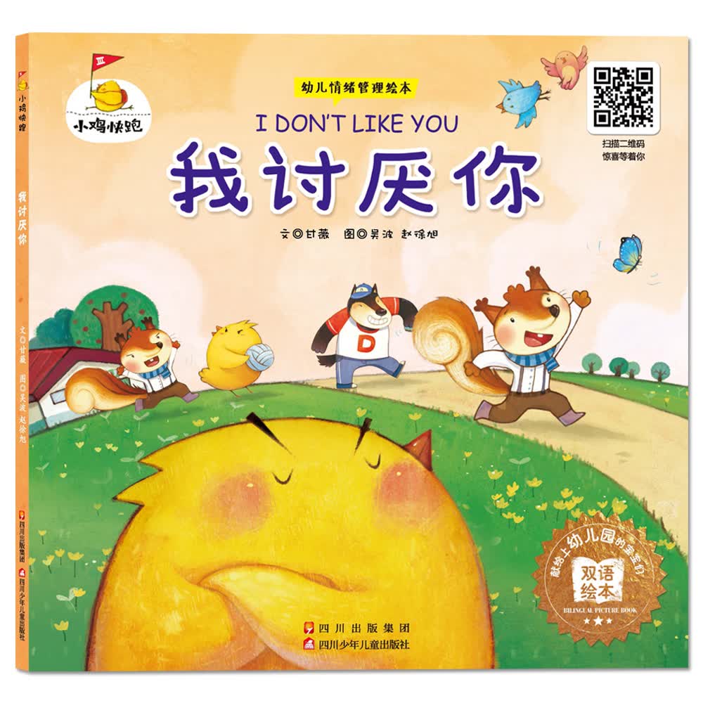 小鸡快跑我讨厌你 小鸡快跑我讨厌你