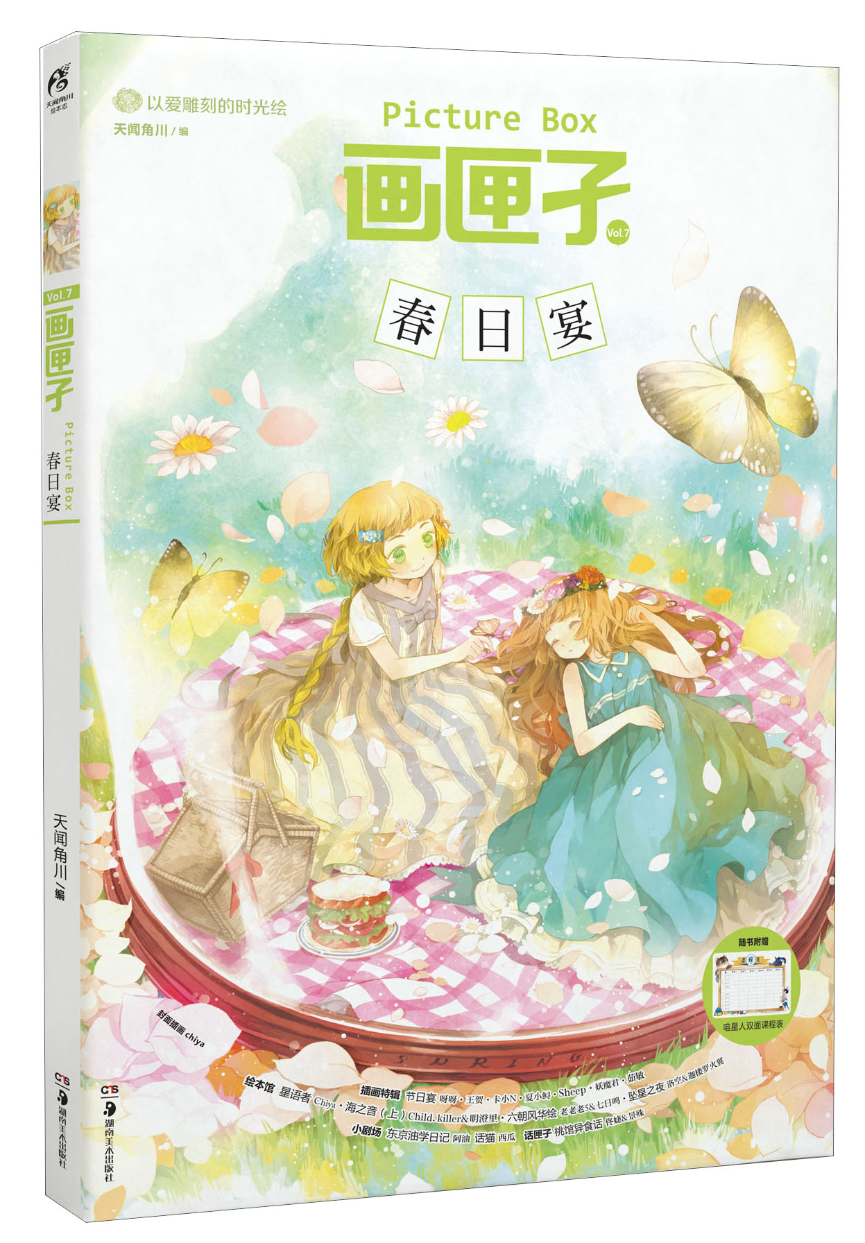 画匣子7·春日宴
