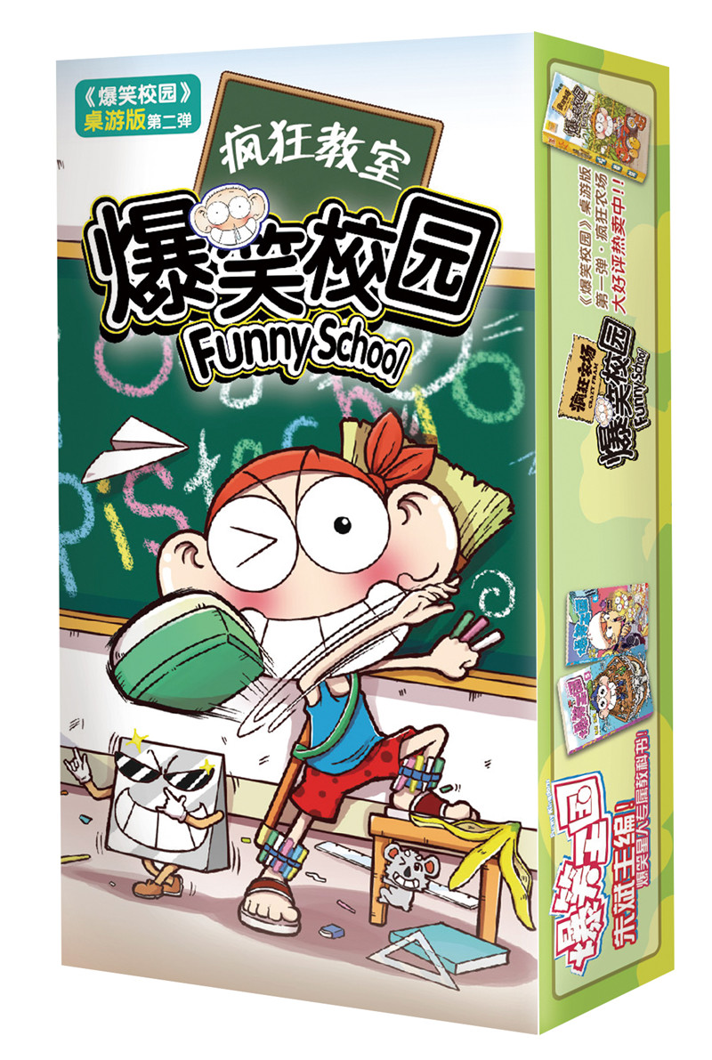 爆笑校园桌游版:疯狂教室