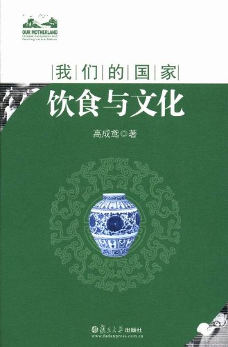 我们的国家：饮食与文化