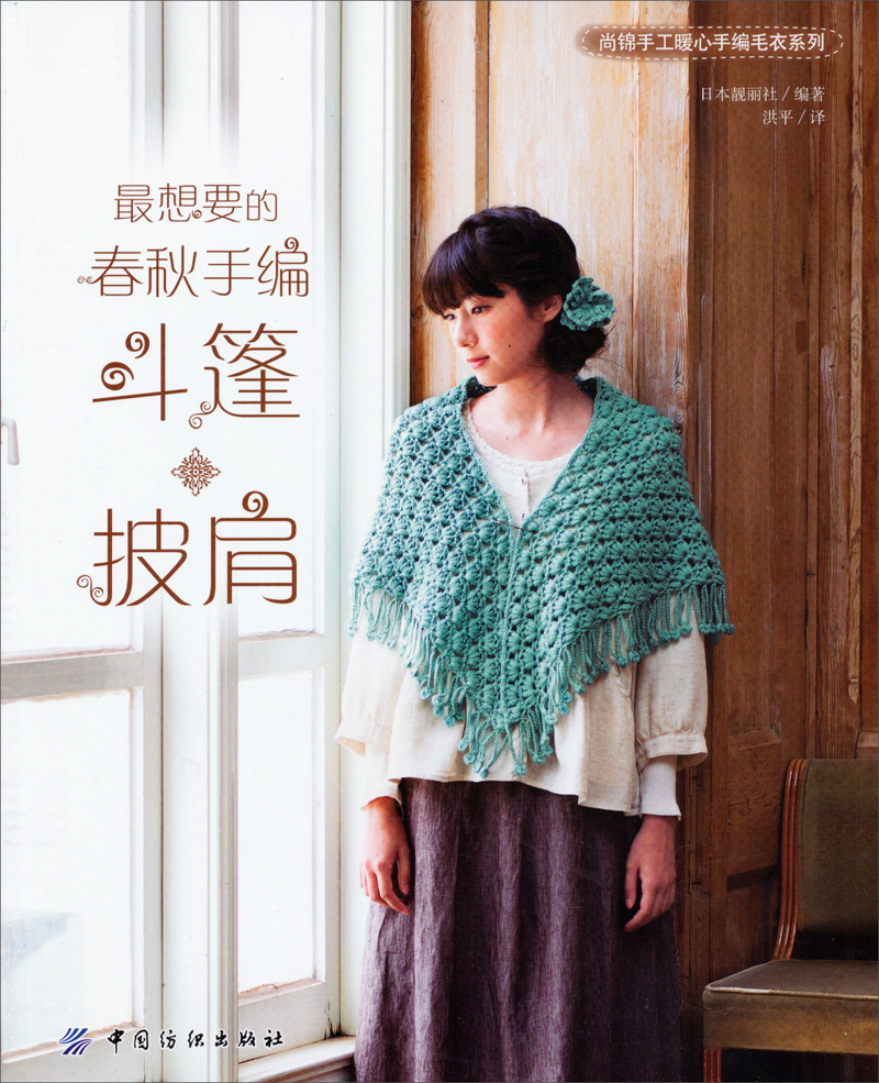 尚锦手工暖心手编毛衣系列:最想要的春秋手
