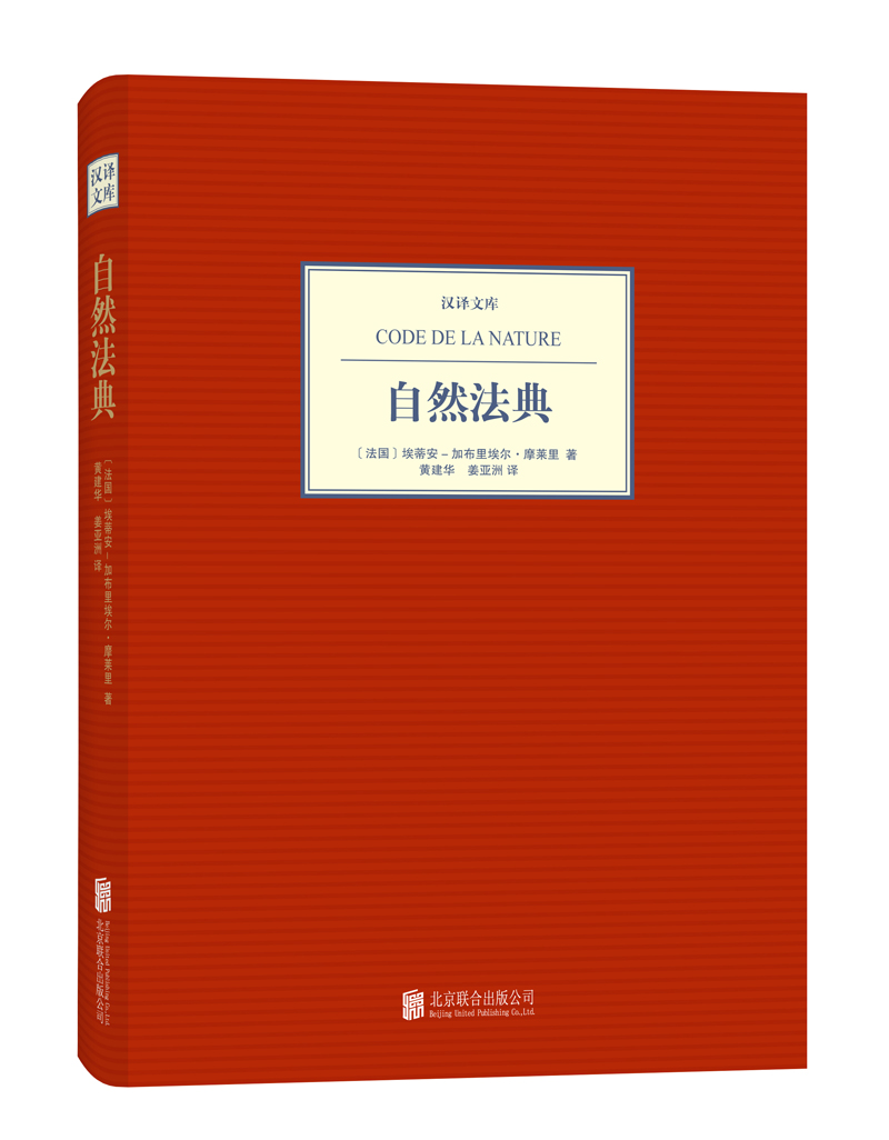 汉译文库:自然法典