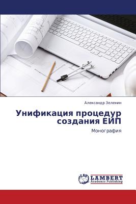 Unifikatsiya Protsedur Sozdaniya