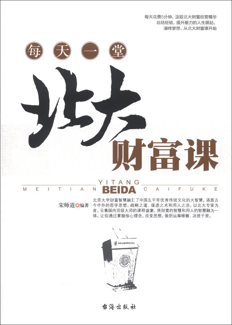 （包邮）社版 每天一堂北大财富课9787516802328