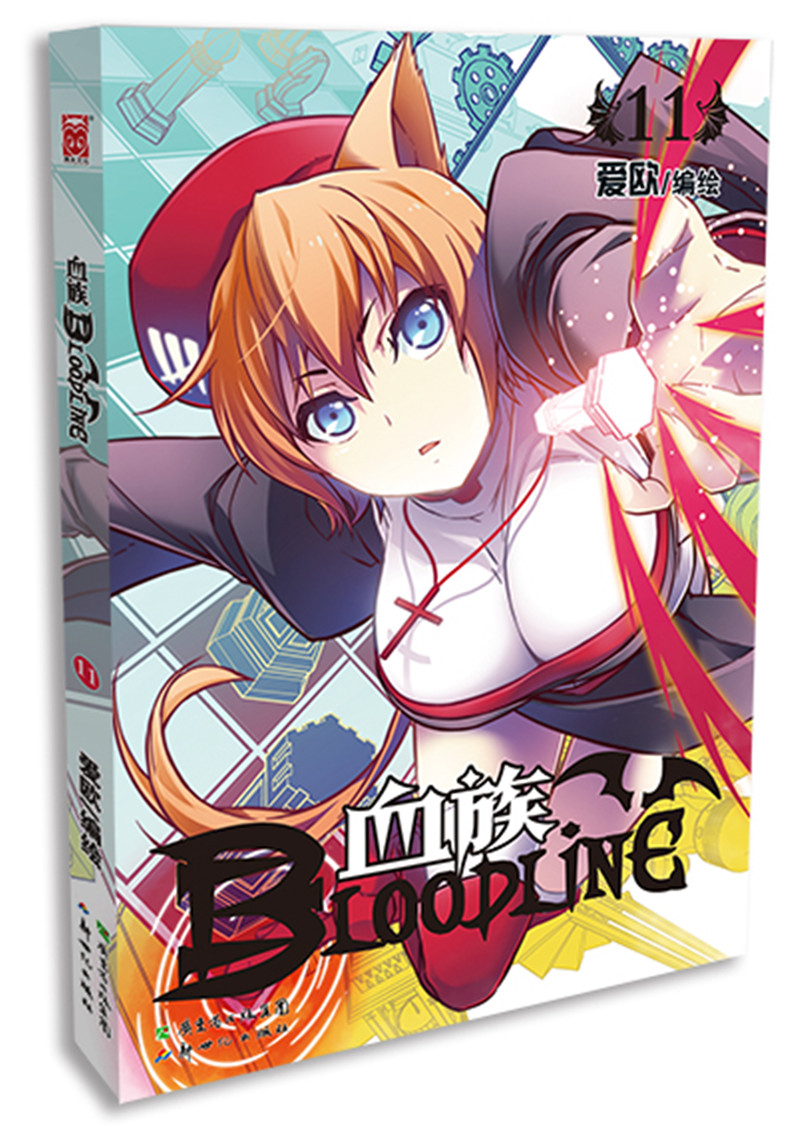 漫友文化血族11 血族11