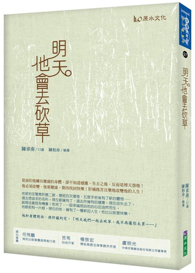 明天他會去砍草