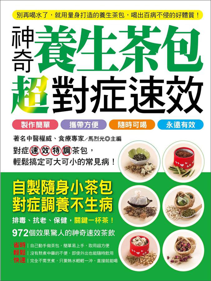 超對症速效神奇養生茶包