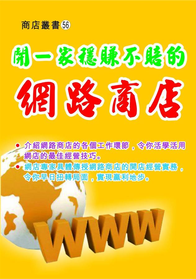 開一家穩賺不賠的網路商店