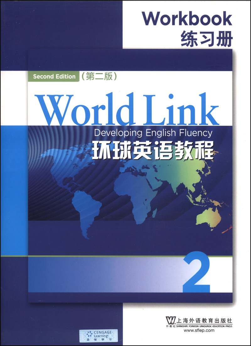 环球英语教程2（练习册 第2版） pdf格式下载