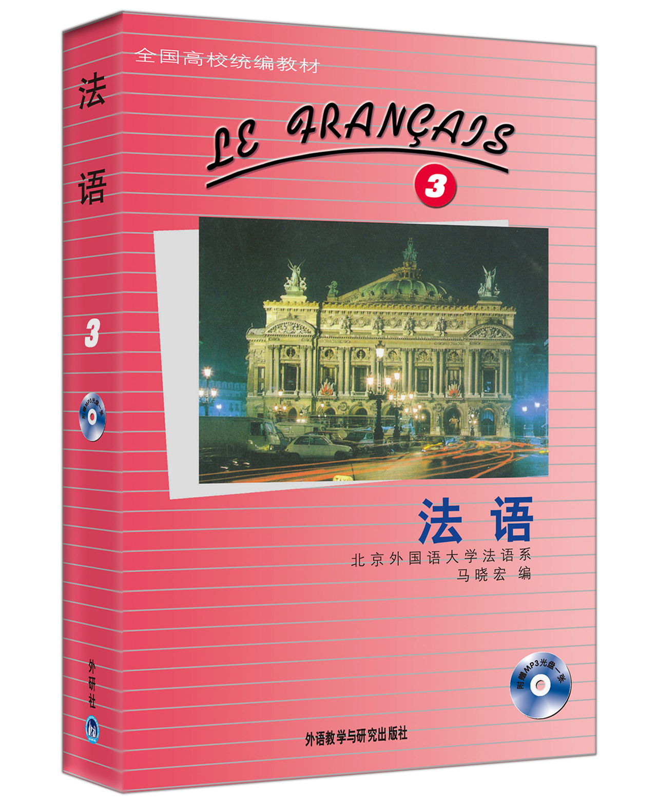 全国高校统编教材法语32012新版附mp3光盘1张