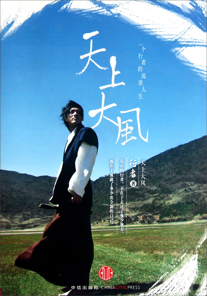 【正版书】天上大风