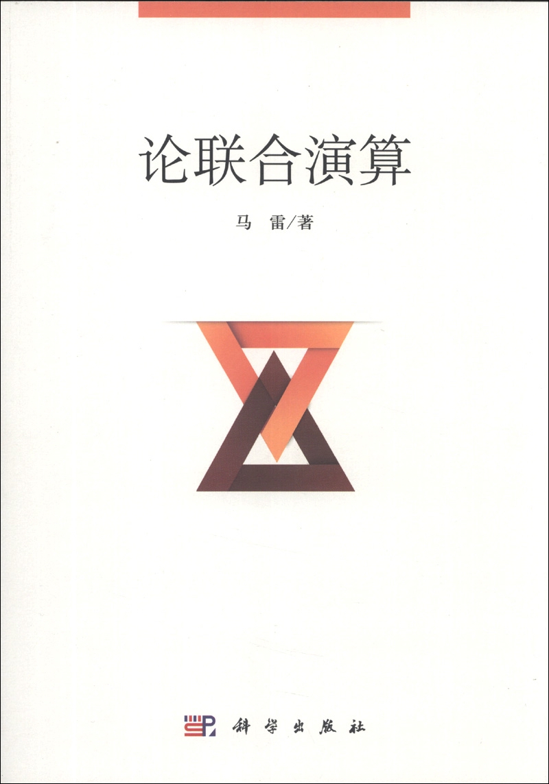 论联合演算