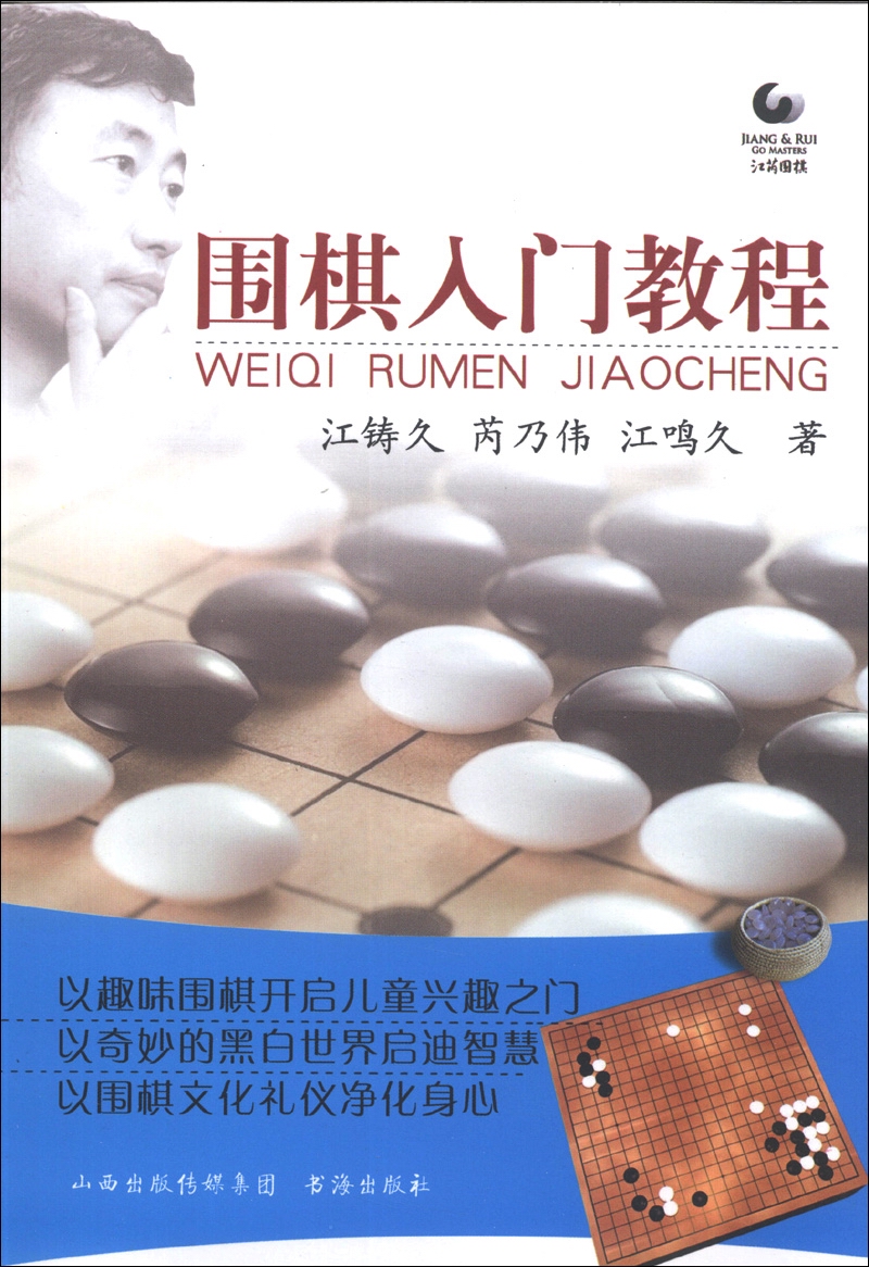 围棋入门教程