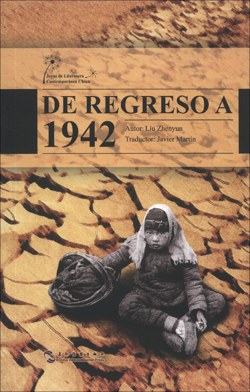 温故一九四二(西班牙文版)