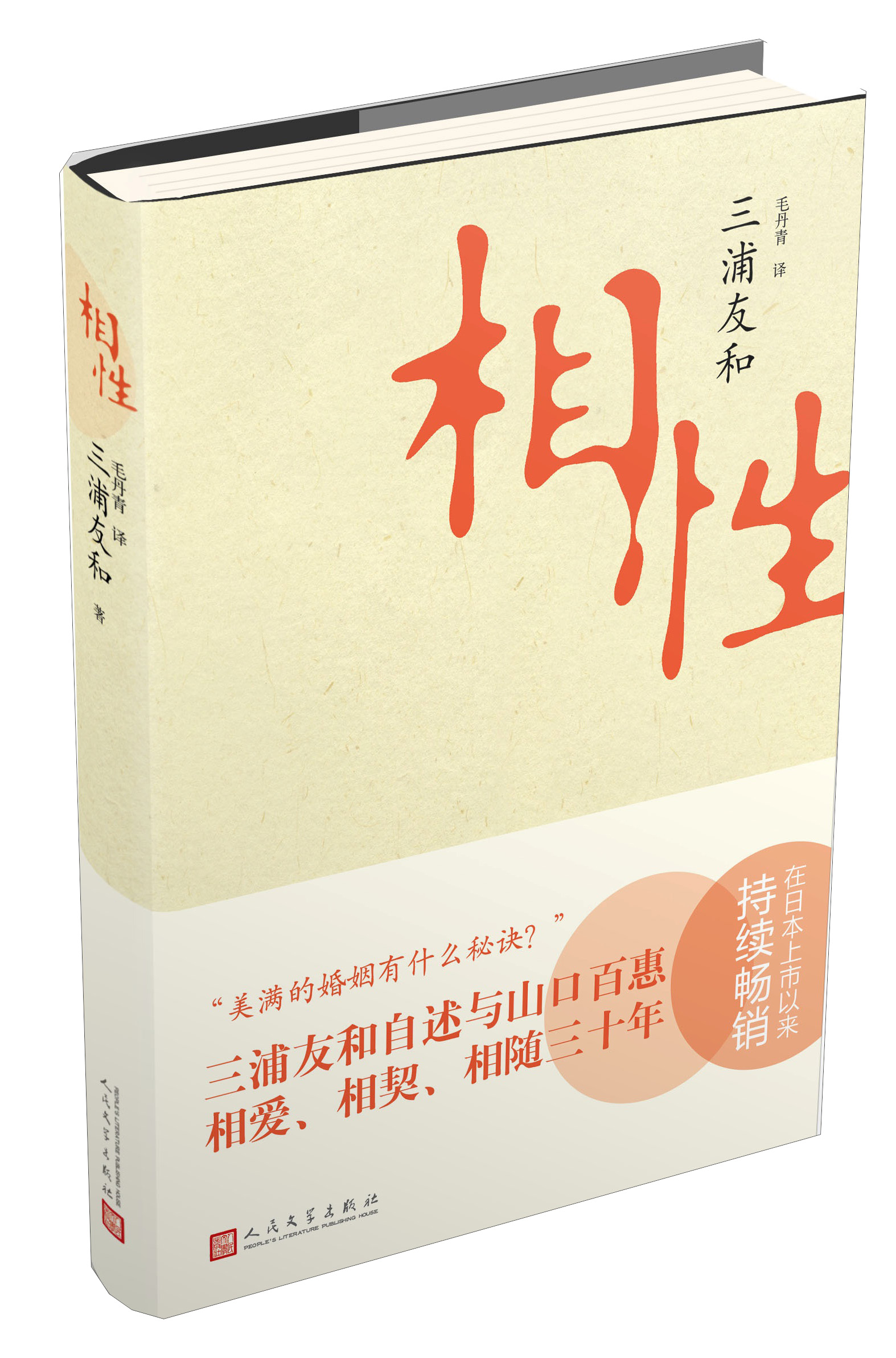 相性