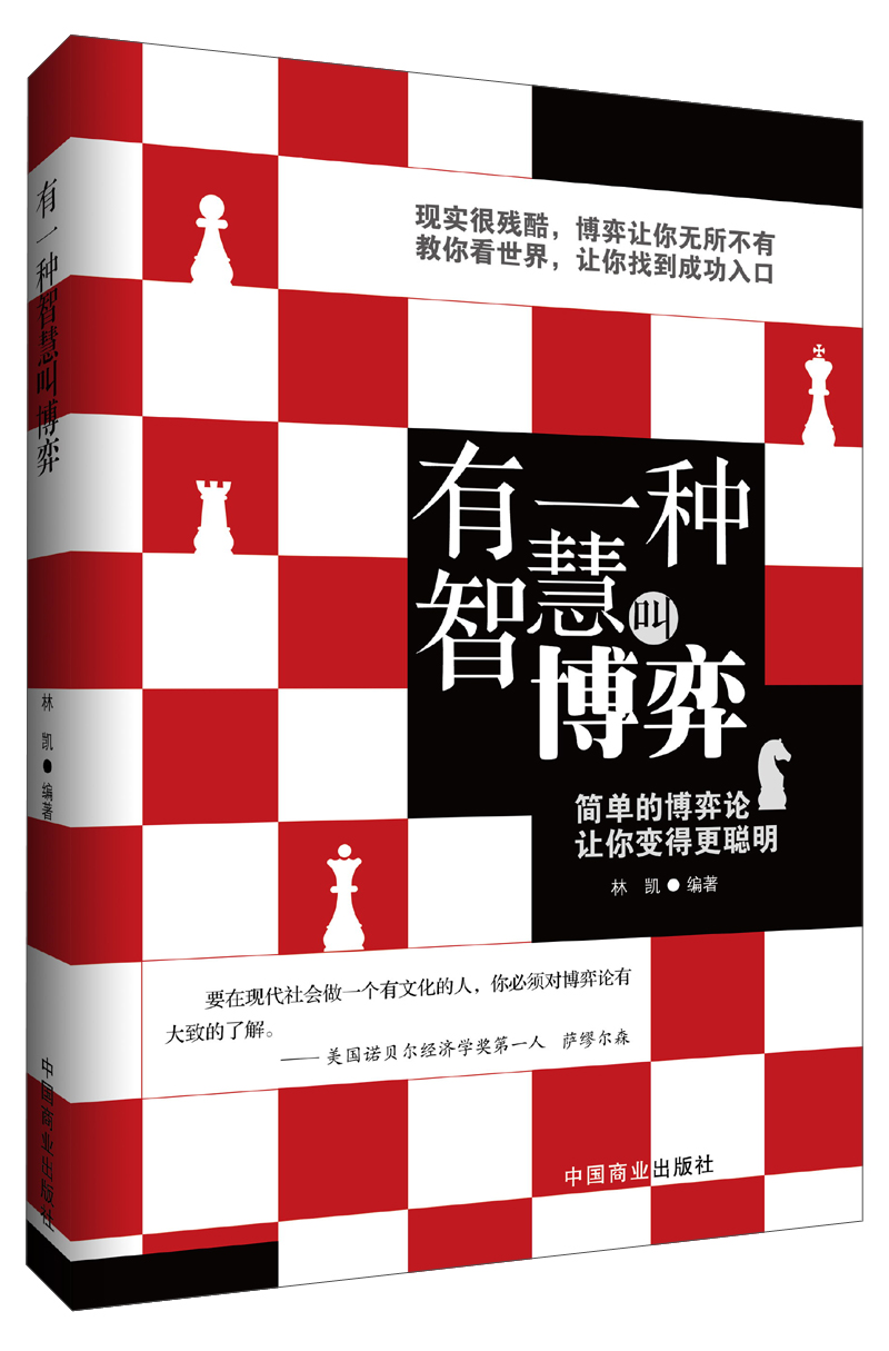 有一种智慧叫博弈