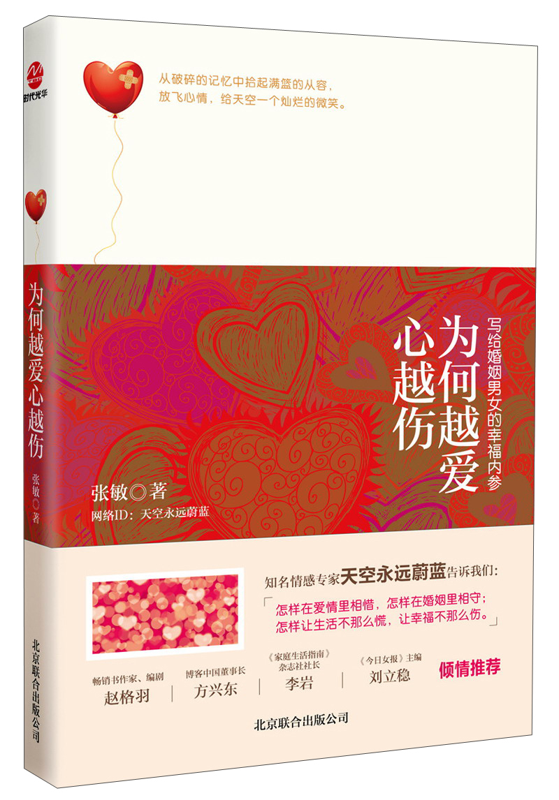 为何越爱心越伤