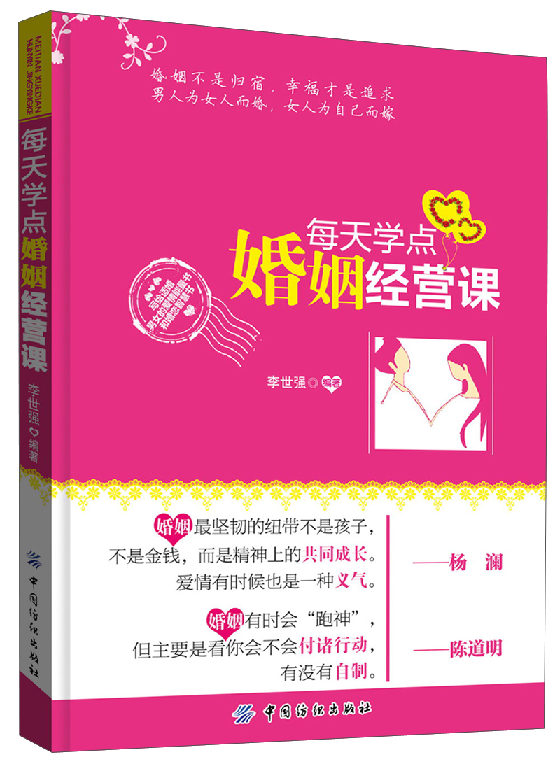 每天学点婚姻经营课