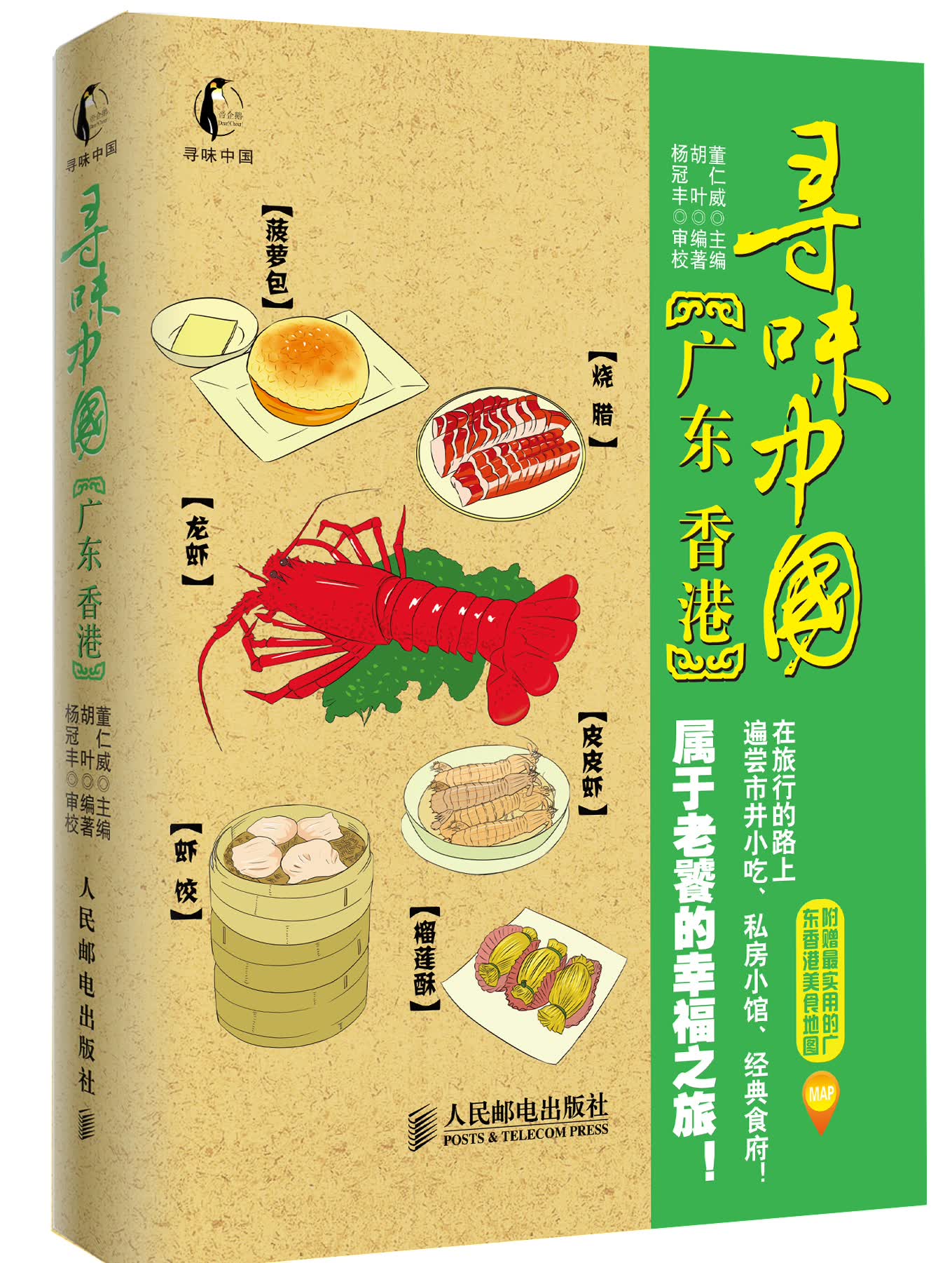 寻味中国：广东·香港（摄影客出品）