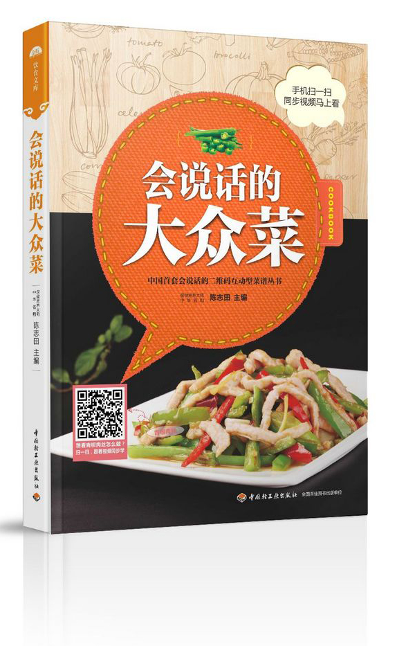 会说话的大众菜