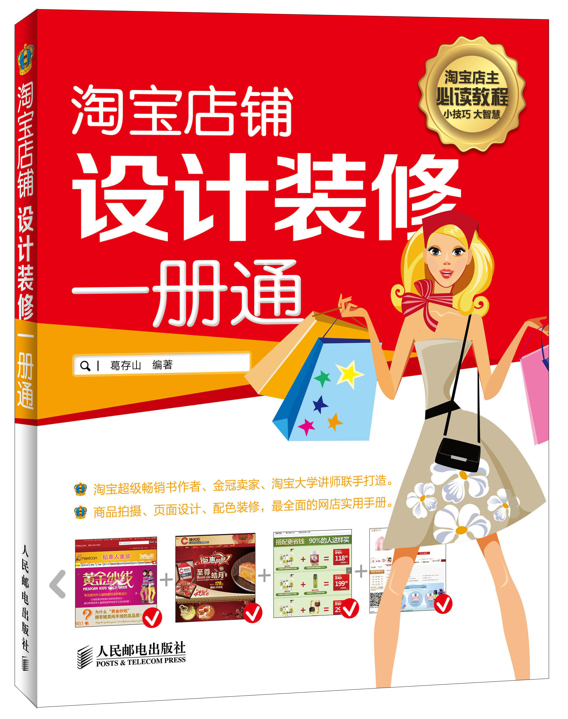 店铺设计装修一册通