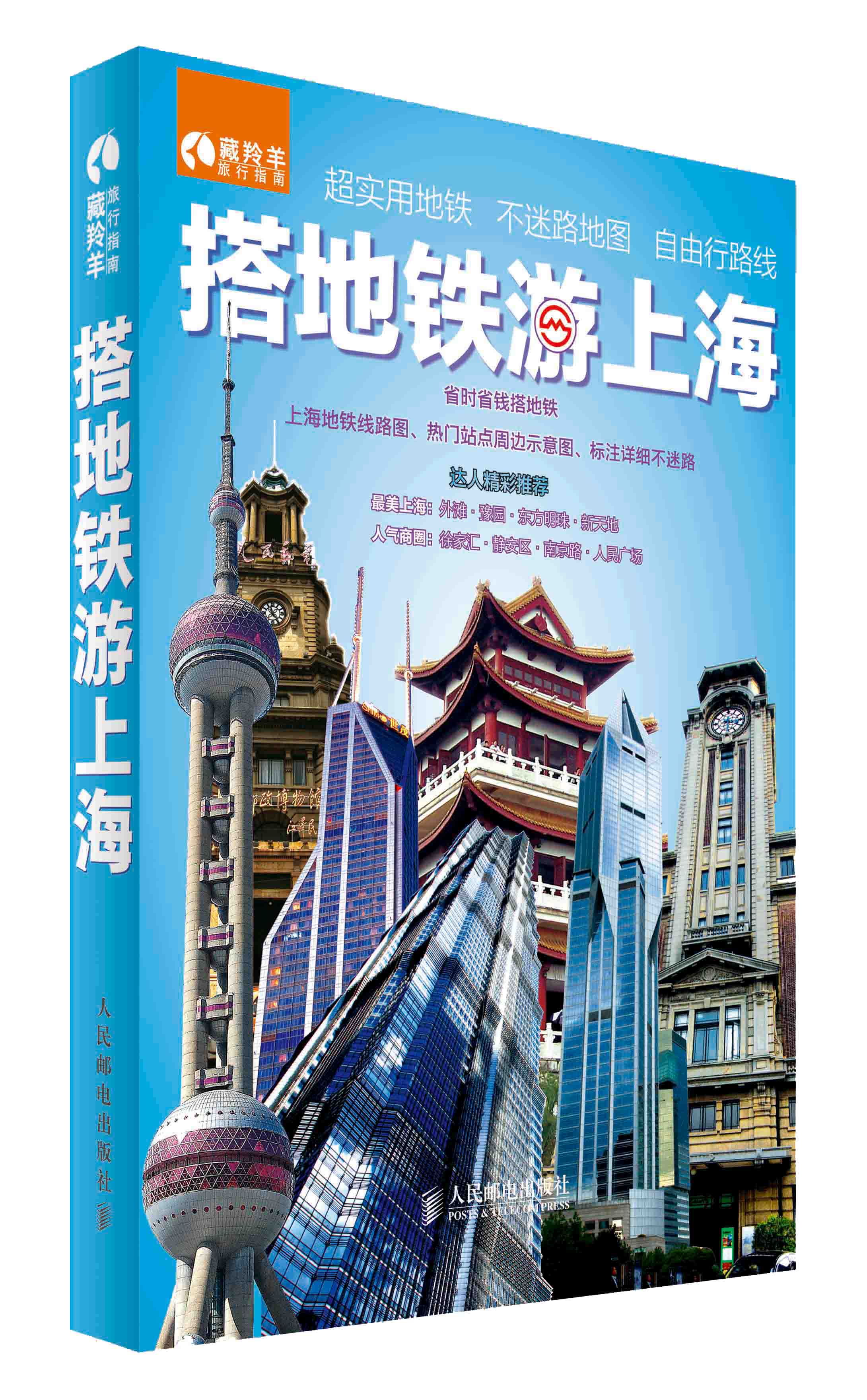 搭地铁游上海