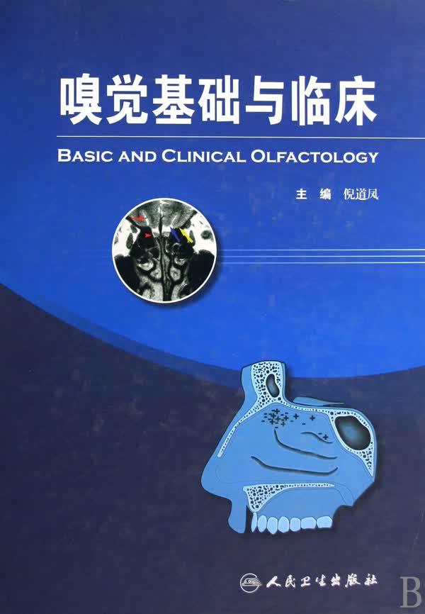 嗅觉基础与临床(精)