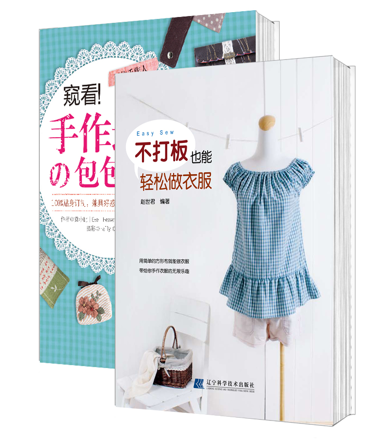 不打板轻松做衣服和包包完美套装(京东套装