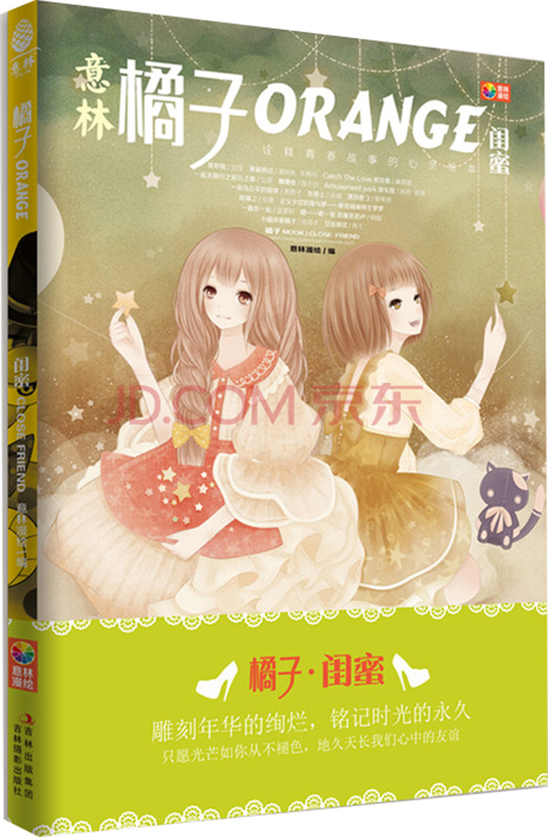 【正版书】意林橘子2013年03期闺蜜