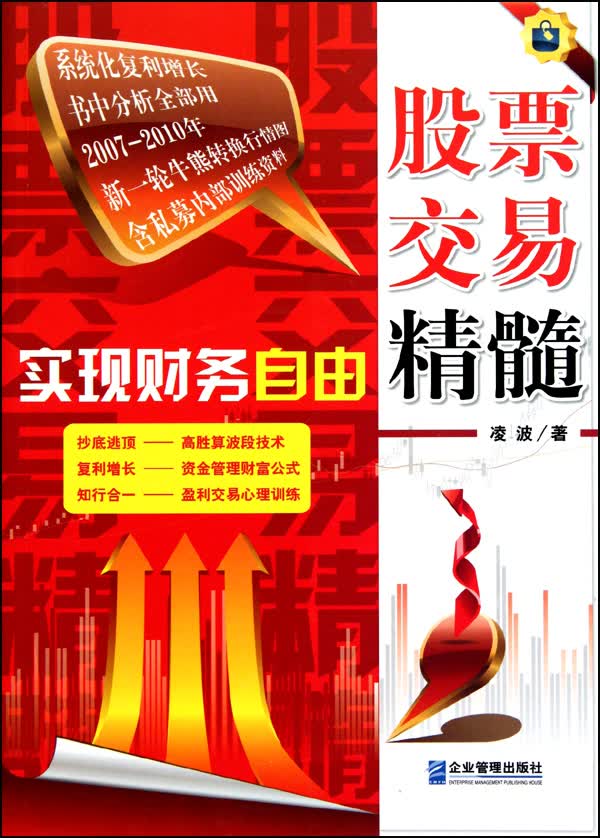 实现财务自由(股票交易精髓)