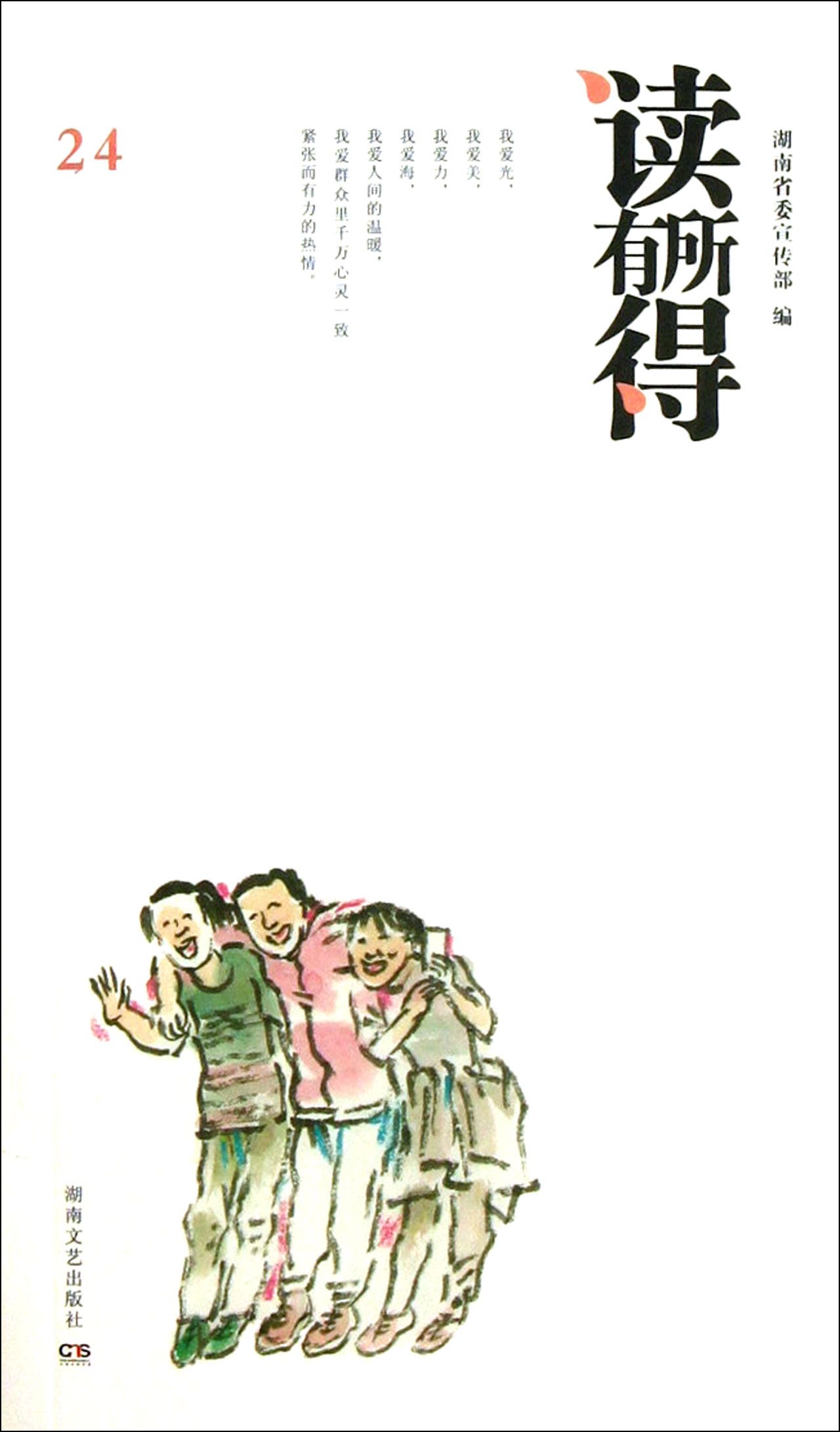 读有所得(24)