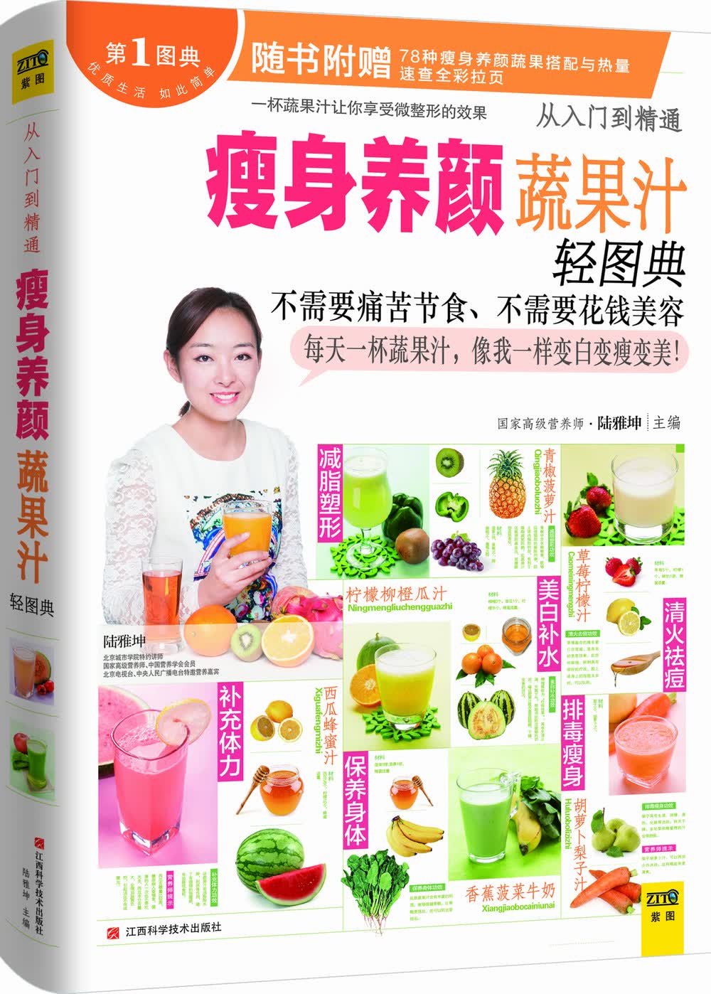 （包邮）瘦身养颜蔬果汁轻图典9787539049090