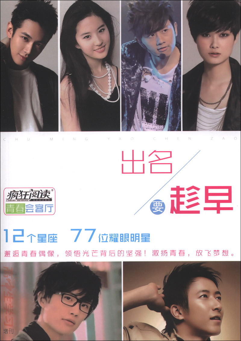 天星教育·疯狂阅读 青春会客厅:出名要趁早