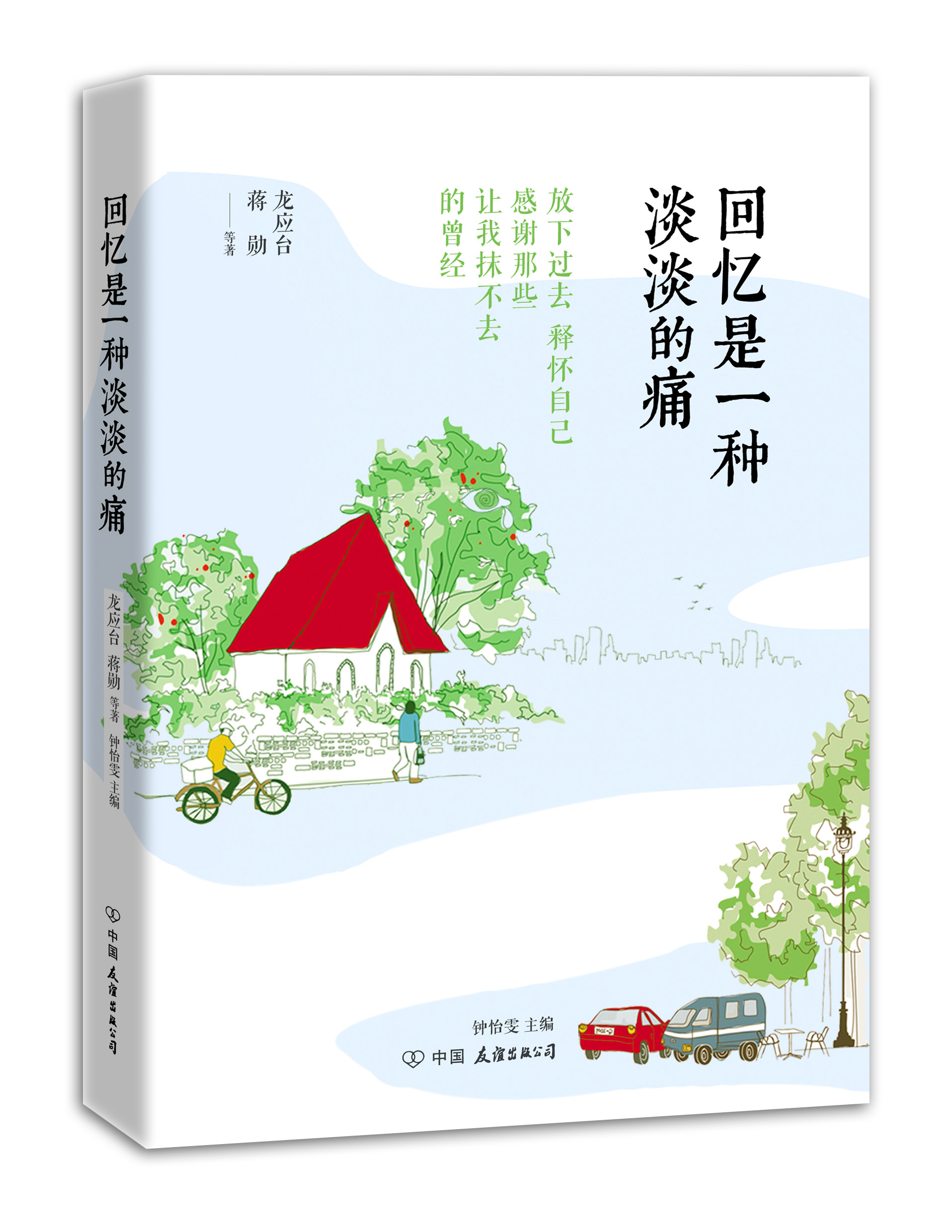 回忆是一种淡淡的痛