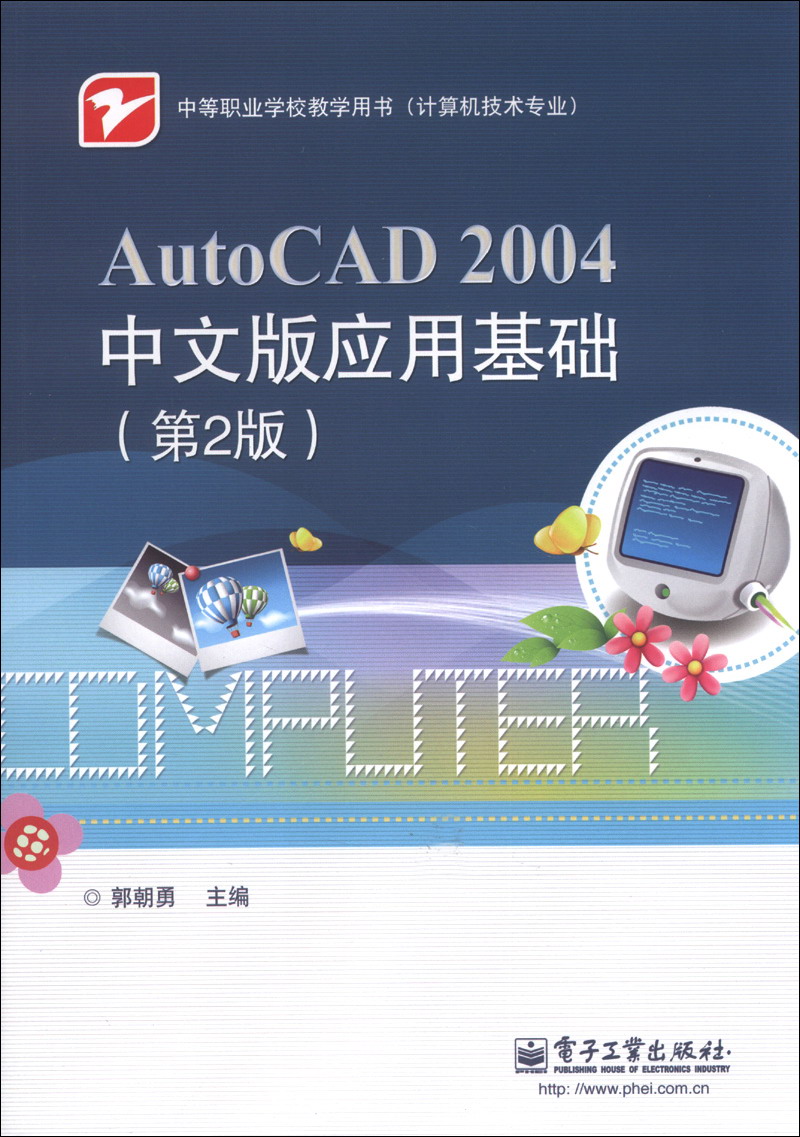autocad2004中文版应用基础第2版含密码标